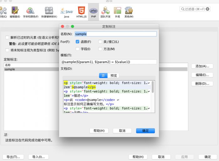 Netbeans 8.2与PHP相关的新特性介绍