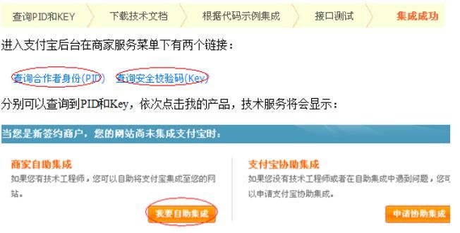 php支付宝在线支付接口开发教程