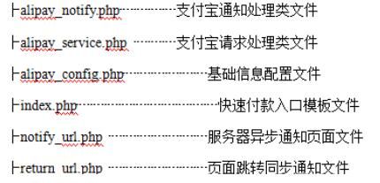 php支付宝在线支付接口开发教程