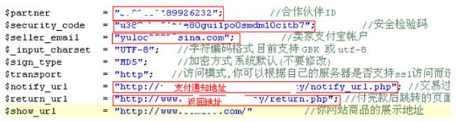 php支付宝在线支付接口开发教程