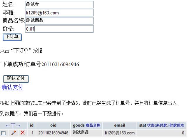php支付宝在线支付接口开发教程