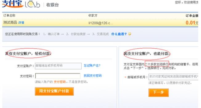 php支付宝在线支付接口开发教程