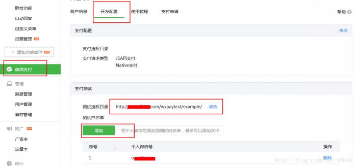 微信支付PHP SDK —— 公众号支付代码详解