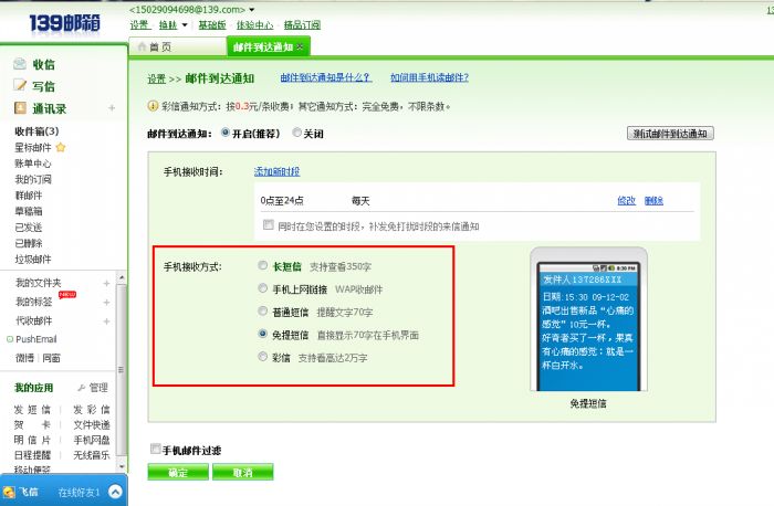 使用PHP免费发送定时短信的实例