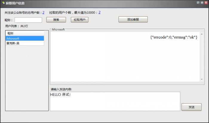 微信公众号开发客服接口实例代码