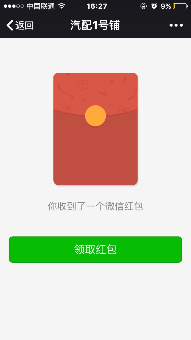php版微信公众号接口实现发红包的方法