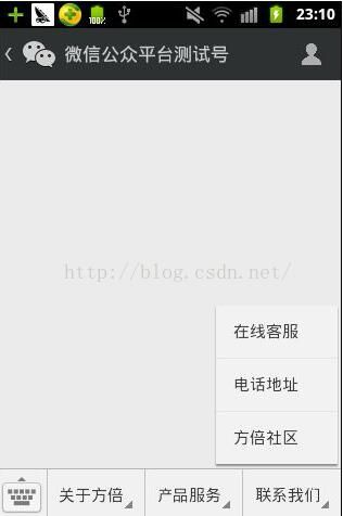 php微信开发之自定义菜单完整流程