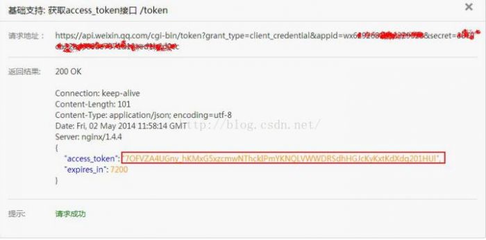 php微信开发之自定义菜单完整流程