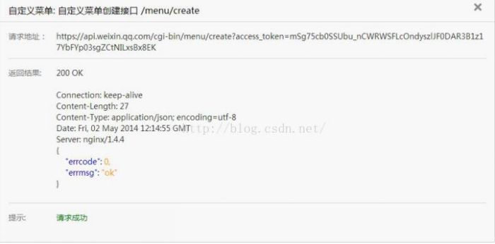 php微信开发之自定义菜单完整流程