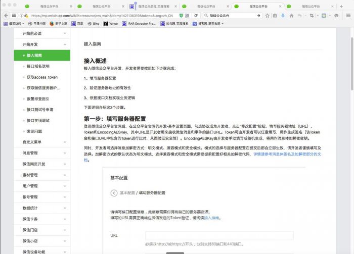 php微信公众平台配置接口开发程序