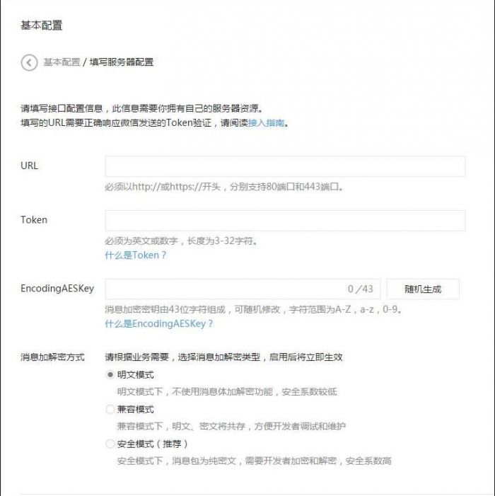 php微信公众平台配置接口开发程序