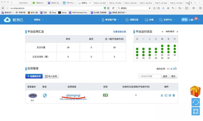 php微信公众平台配置接口开发程序
