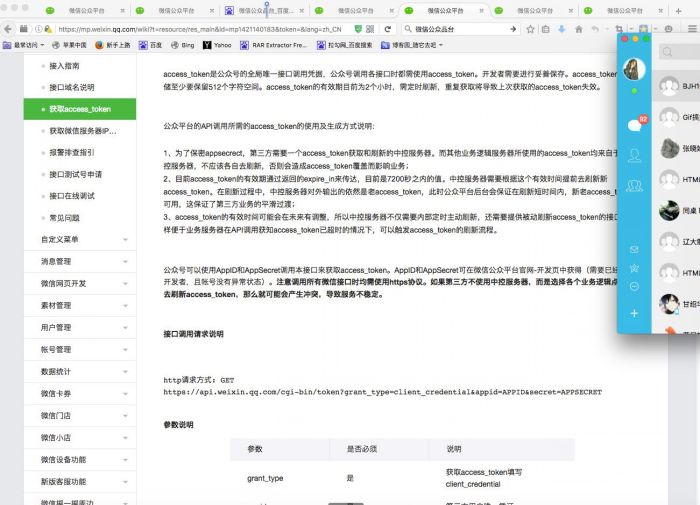 php微信公众平台配置接口开发程序