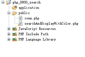 PHP实现多关键字加亮功能