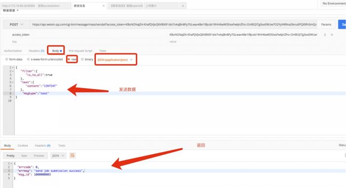 php微信公众平台开发之微信群发信息