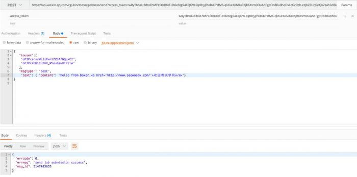 php微信公众平台开发之微信群发信息