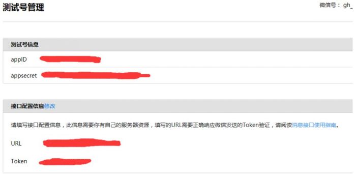 php微信公众账号开发之前五个坑（一）