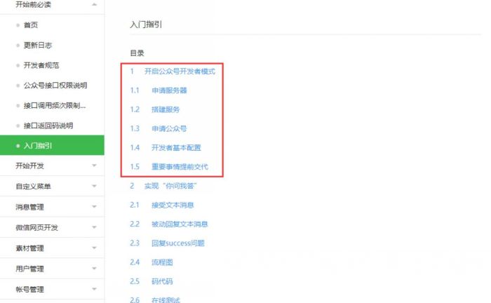 php微信公众账号开发之前五个坑（一）