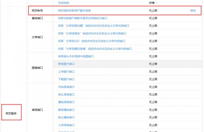 php微信公众账号开发之前五个坑（一）