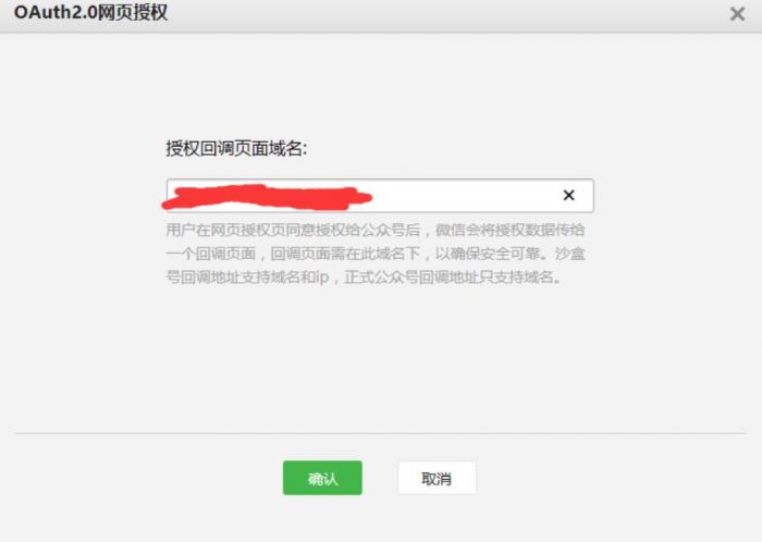php微信公众账号开发之前五个坑（一）