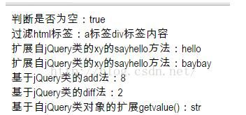 jQuery继承extend用法详解