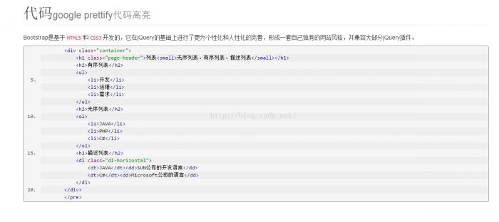 bootstrap中使用google prettify让代码高亮的方法