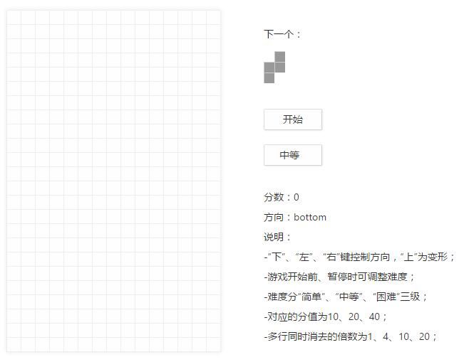 js html5 css俄罗斯方块游戏再现