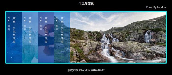 炫酷的js手风琴效果