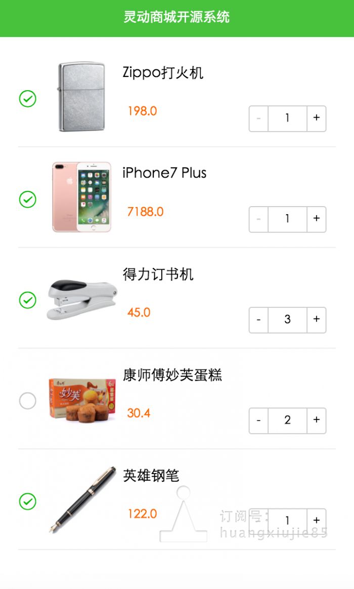 微信小程序 购物车简单实例