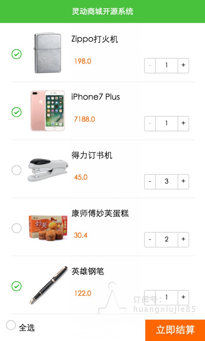 微信小程序 购物车简单实例