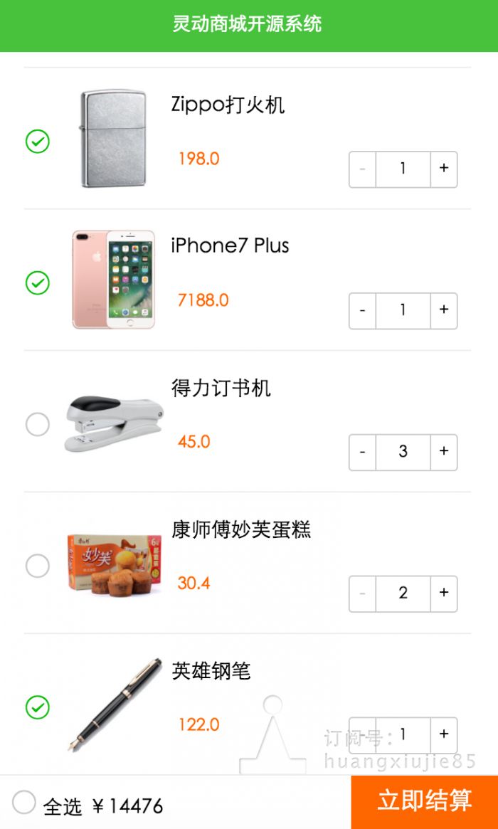 微信小程序 购物车简单实例