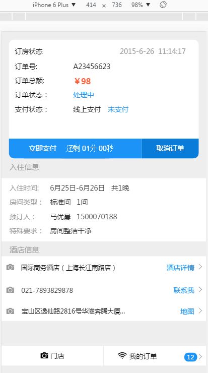 js制作支付倒计时页面