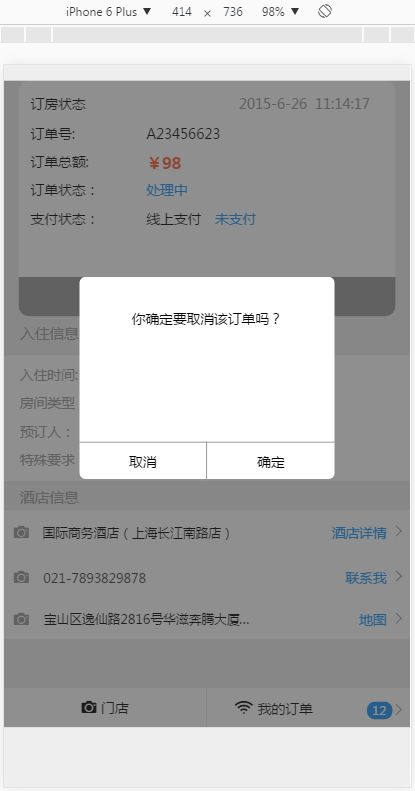 js制作支付倒计时页面