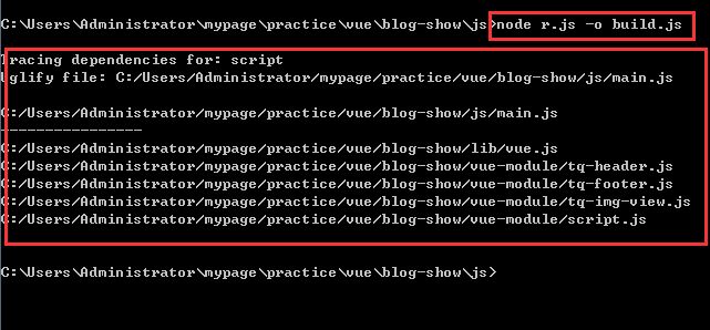 require.js 加载 vue组件 r.js 合并压缩的实例