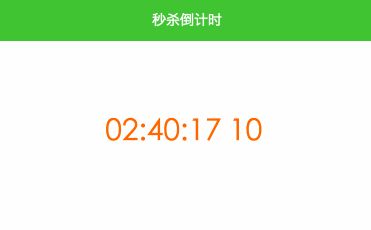 微信小程序 倒计时组件实现代码