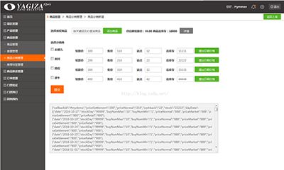 jQuery web 组件 后台日历价格、库存设置的代码