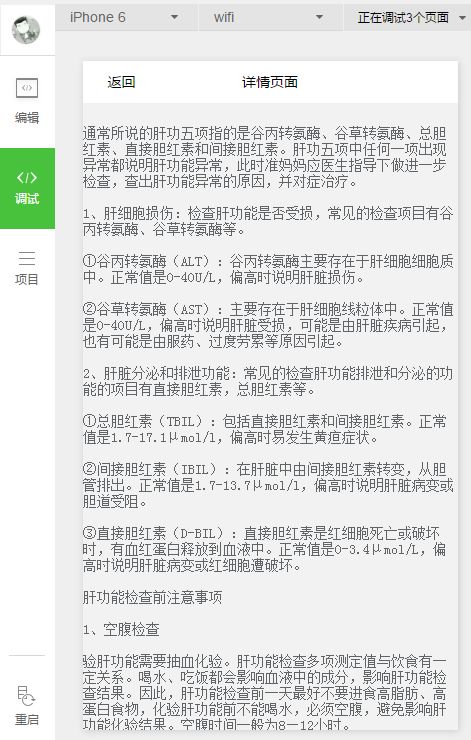 微信小程序 富文本转文本实例详解