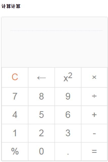 简易的JS计算器实现代码