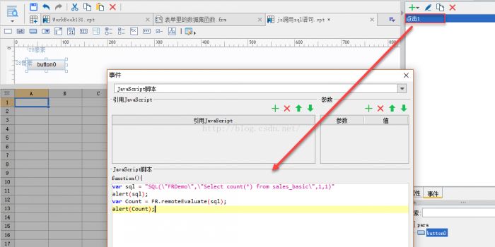 JS调用某段SQL语句的方法