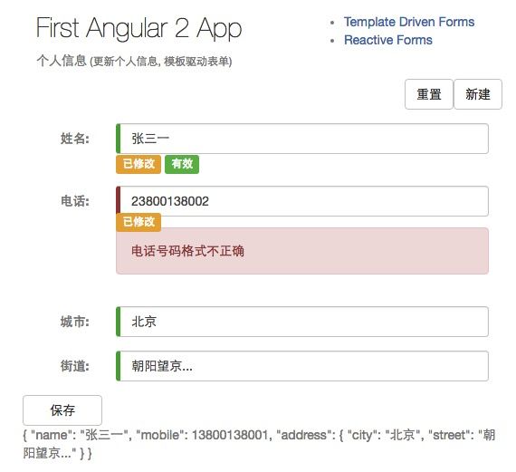 Angular2表单自定义验证器的实现