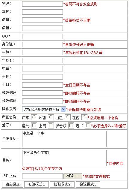 js正则表达式注册页面表单验证