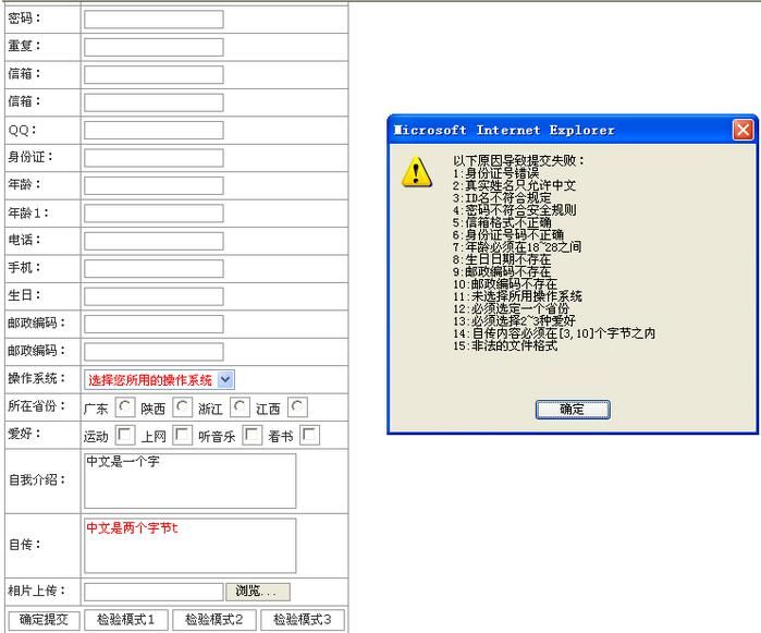 js正则表达式注册页面表单验证