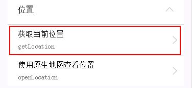 微信小程序 地图定位简单实例