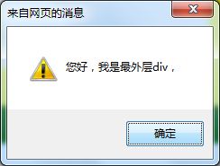 Javascript 事件冒泡机制详细介绍