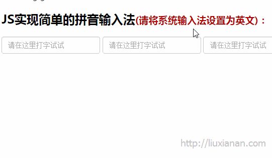 Javascript实现汉字和拼音互转的终极方案