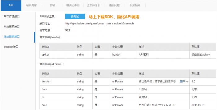 微信小程序 火车票查询实例讲解