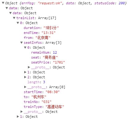 微信小程序 火车票查询实例讲解