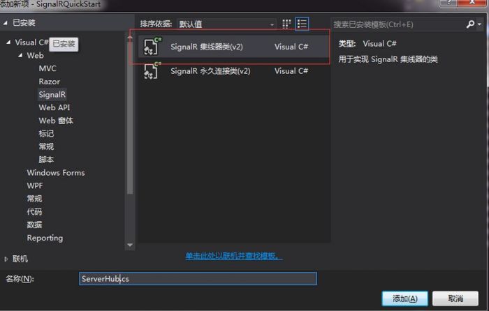 Asp.NET MVC中使用SignalR实现推送功能