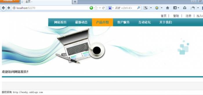 MVC4制作网站教程第四章 前台栏目浏览4.5
