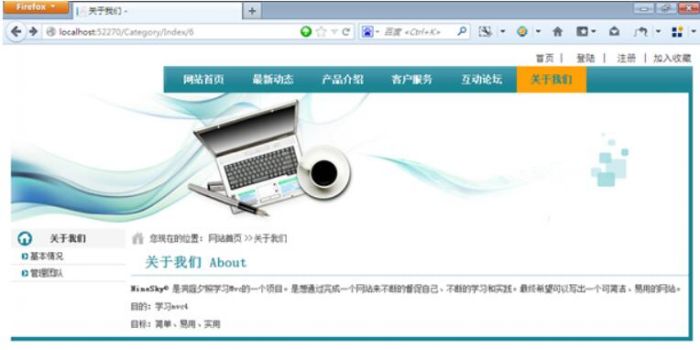 MVC4制作网站教程第四章 前台栏目浏览4.5